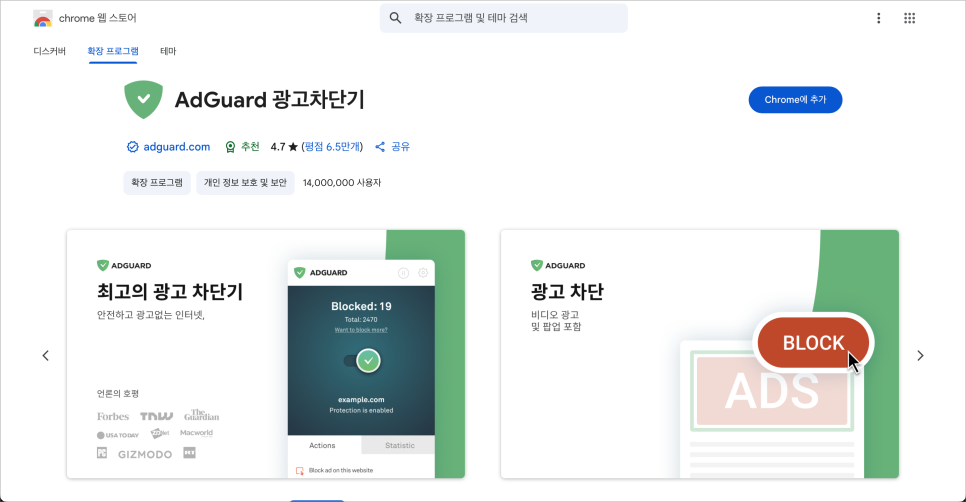 구글 크롬 광고차단 확장프로그램 3종 추천