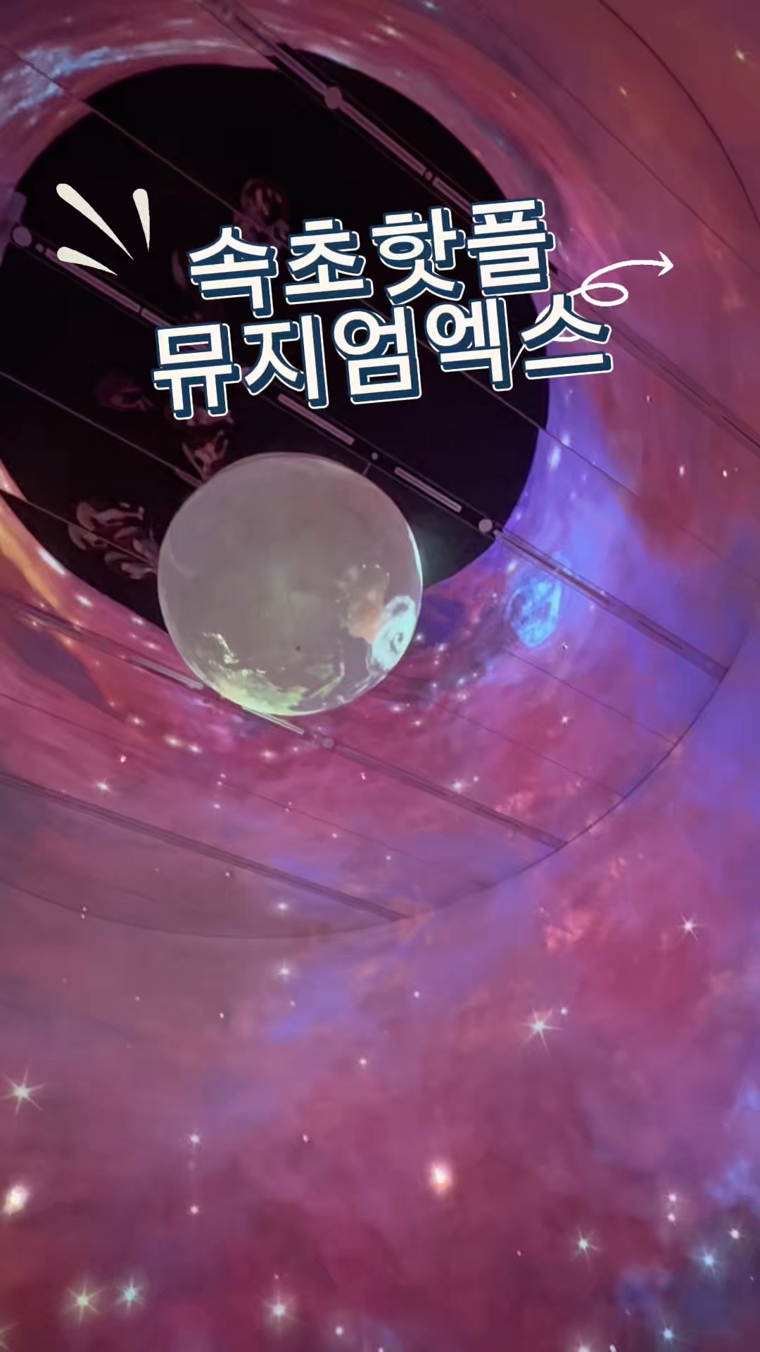 속초 아이랑 체험 가볼만한곳 올데이속초패스로 뮤지엄엑스 즐기기