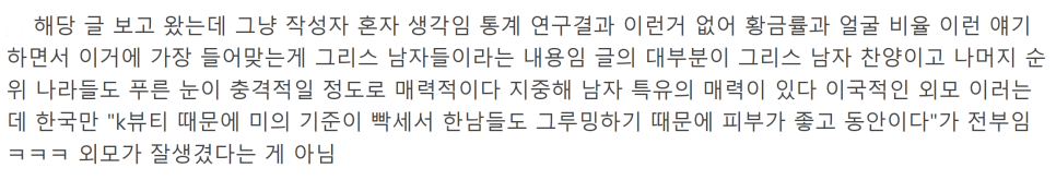 전 세계 잘생긴 남자 순위에 한국이 있어 논란 중!