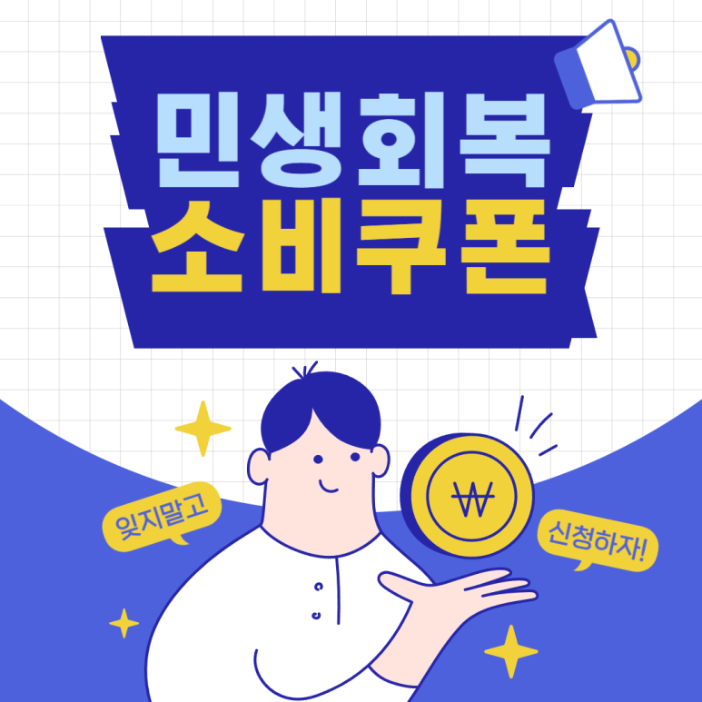 민생회복 소비쿠폰 부모님 대리신청 가능한가요? 택시는요?