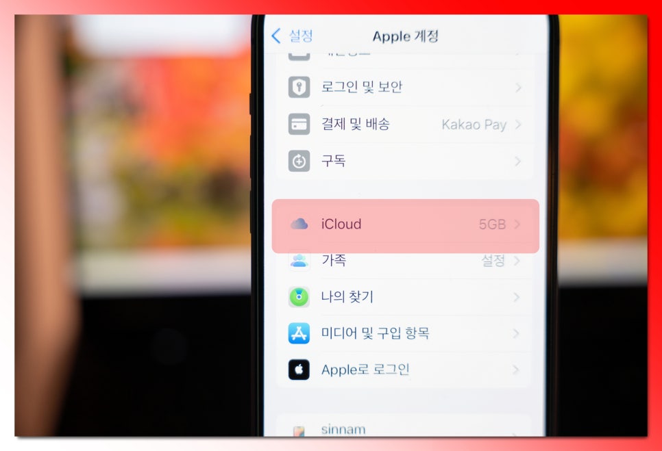 아이클라우드 백업 방법 사진 동기화 해제 삭제 방법