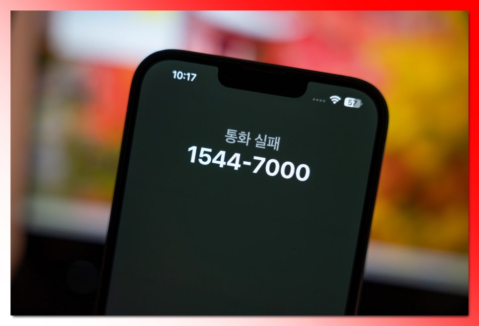 1544 7000 정체 신한카드 고객센터 전화번호 차단 방법