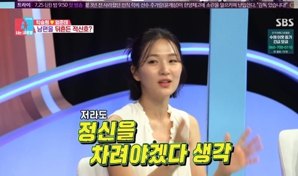 박승희 엄준태, 동상이몽2 출연 후기 욕먹고 더 단단해진 부부