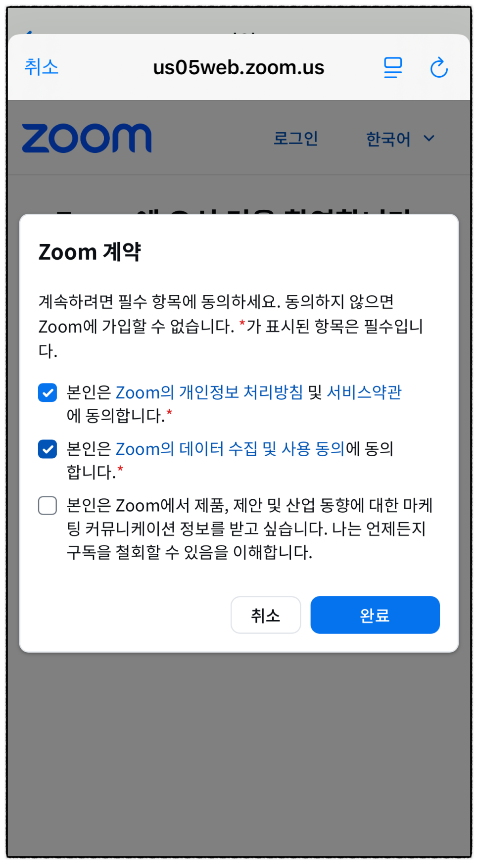 줌 마이크 사용법 배경화면 설정까지 (휴대폰 앱 기준)