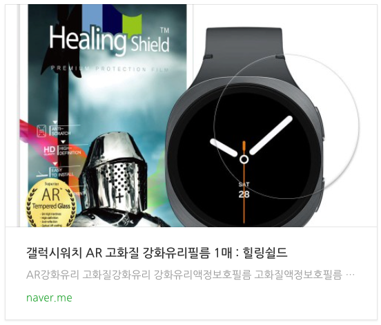 갤럭시워치 8 44mm 보호필름 밝고 선명한 강화유리 여깃소