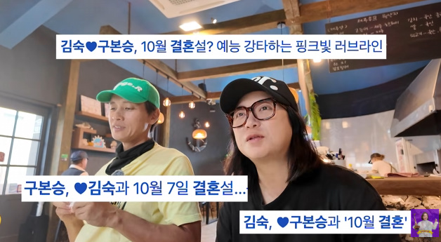 김숙·구본승, 10월7일 결혼설? 매니저도 움직였다! 제주 낚시 여행 중 포착된 핑크빛 분위기