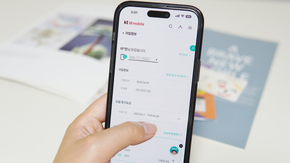 자급제폰 알뜰폰 요금제 비교, 올리브영 다이소 자주 간다면! kt M모바일 추천