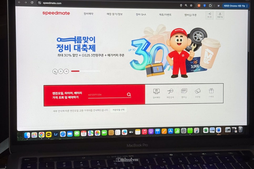 벤츠 E220 블루텍 스피드메이트에서 엔진오일 할인 교환 후기