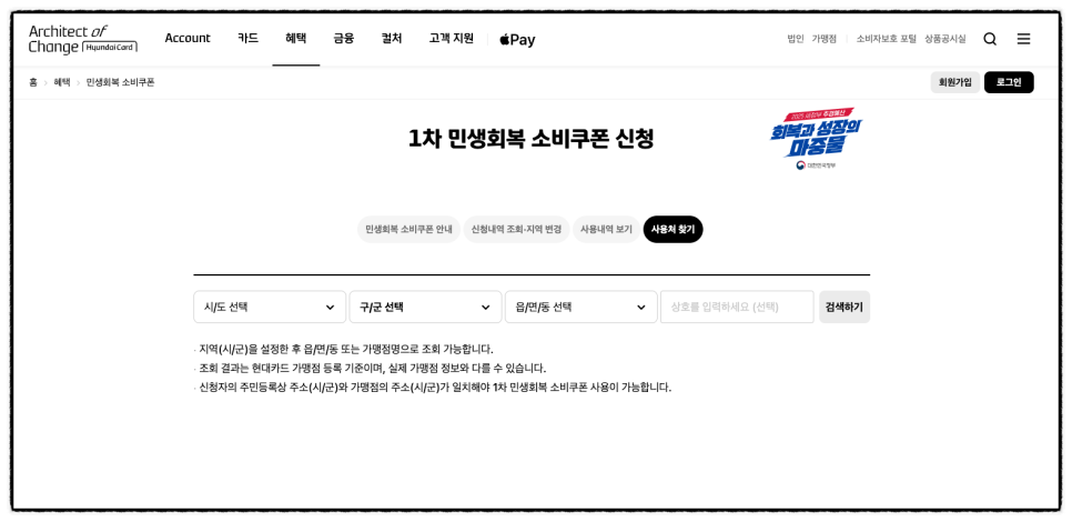 민생회복 지원금 조회 및 사용처 총정리 (배달의민족 현장 결제방법)