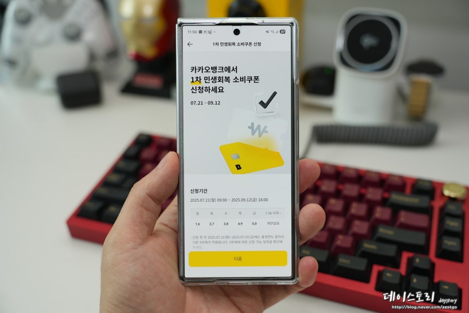 1차 민생회복 소비쿠폰 민생지원금 신청 카카오뱅크 대신 지역사랑상품권으로 받았어요