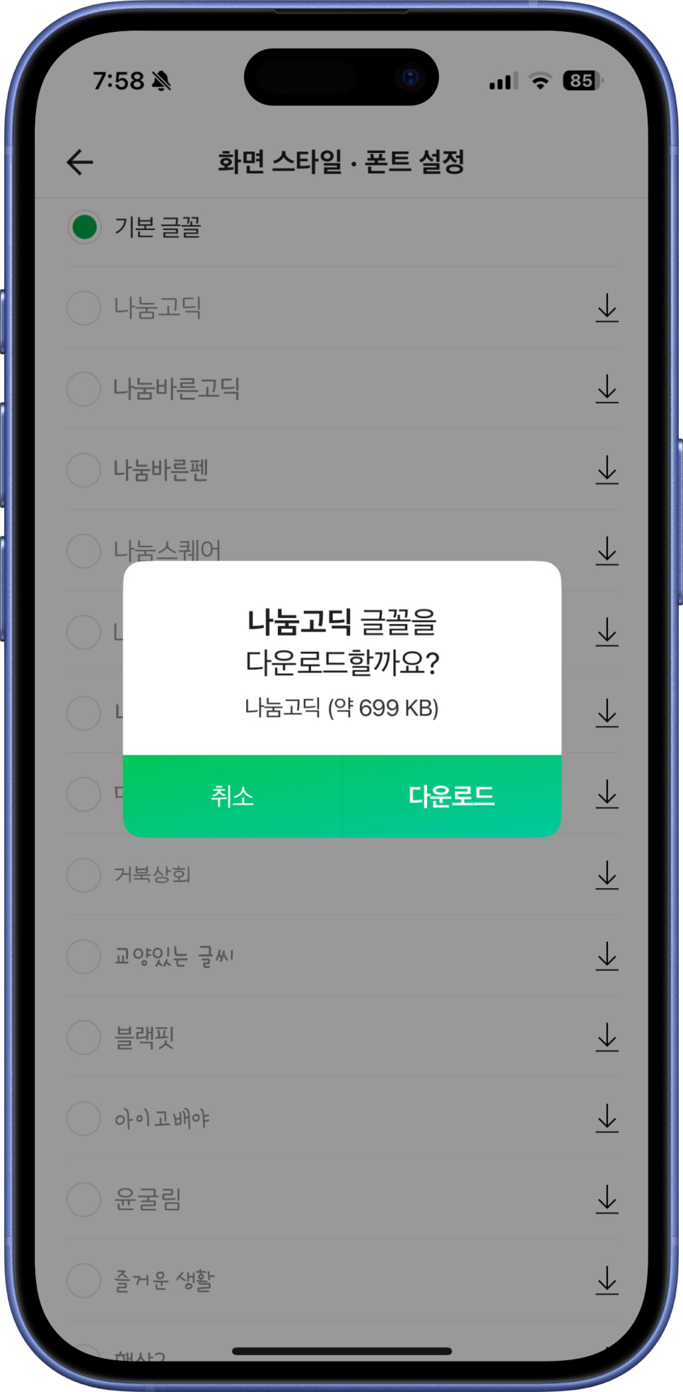 네이버 글자크기 조절 모바일 앱 글꼴 폰트 변경 방법