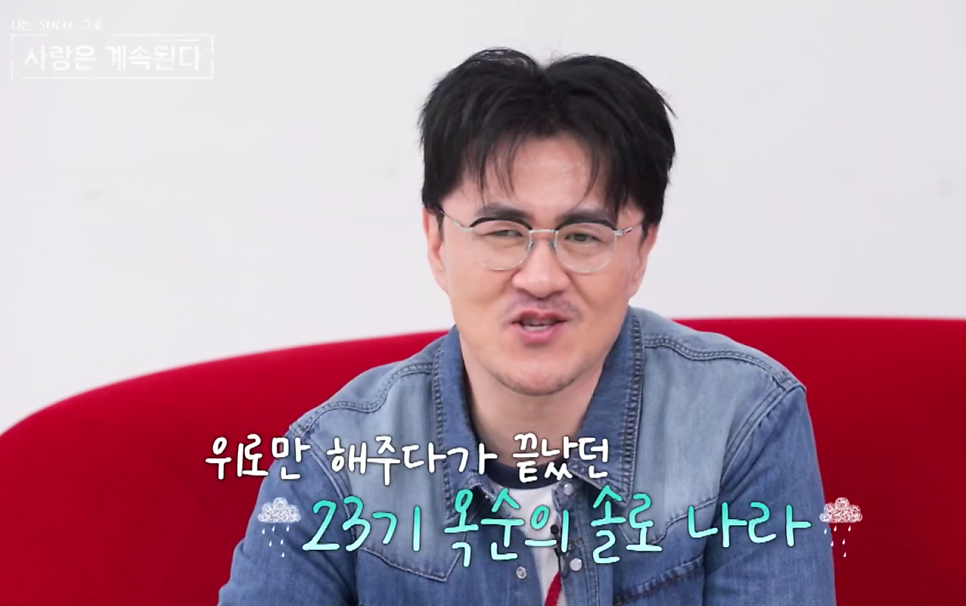 나는 솔로 23기 옥순을 힘들게 한 23기 광수 누구 대체 무슨 일이 총정리 + 나솔 옥순 광수 러브스토리 정리