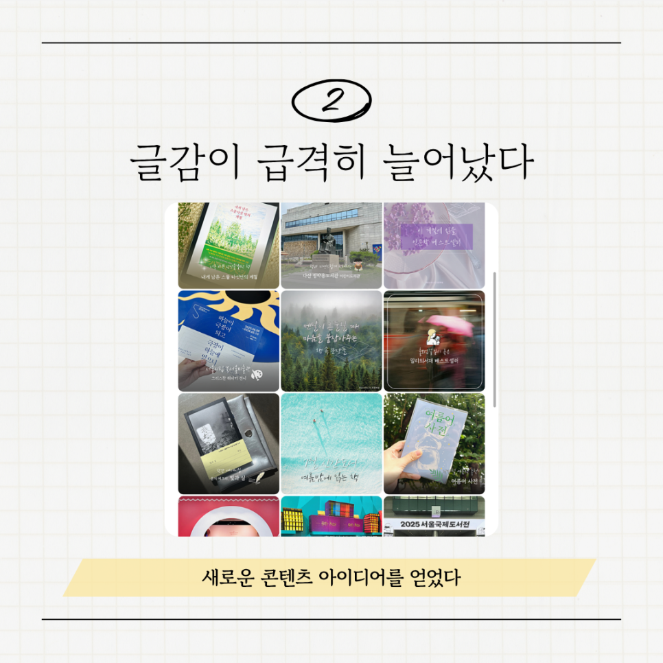피드메이커결산 2기 지식교양분야 도서인플루언서 활동 후기