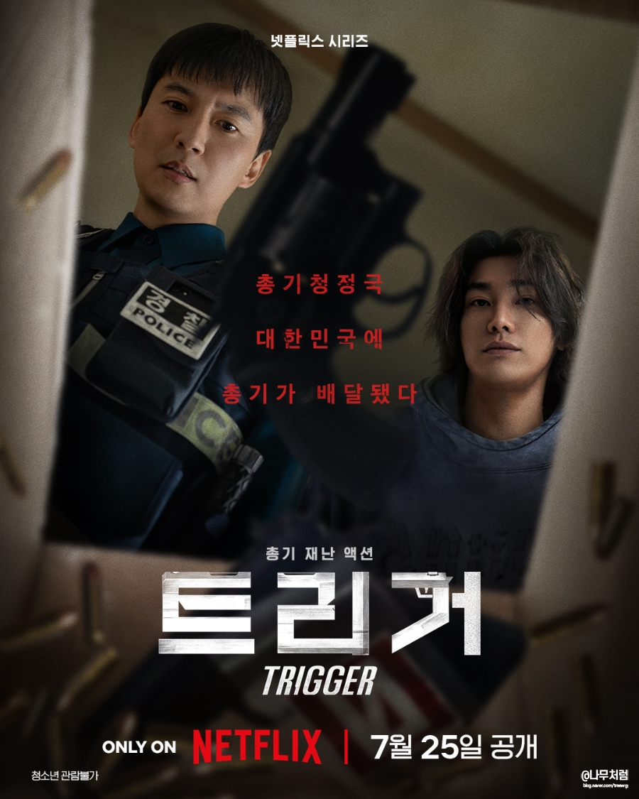 넷플릭스 트리거, 이도의 정체와 유정태가 열받은 수위 1화 줄거리