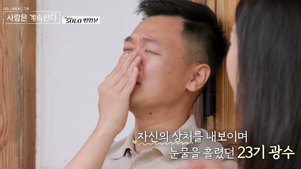 나는 솔로 23기 옥순을 힘들게 한 23기 광수 누구 대체 무슨 일이 총정리 + 나솔 옥순 광수 러브스토리 정리