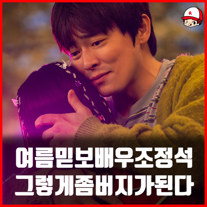 영화 좀비딸 무대인사 쿠키 관람평 – 좀비영화라며 유쾌하게 따뜻한데?