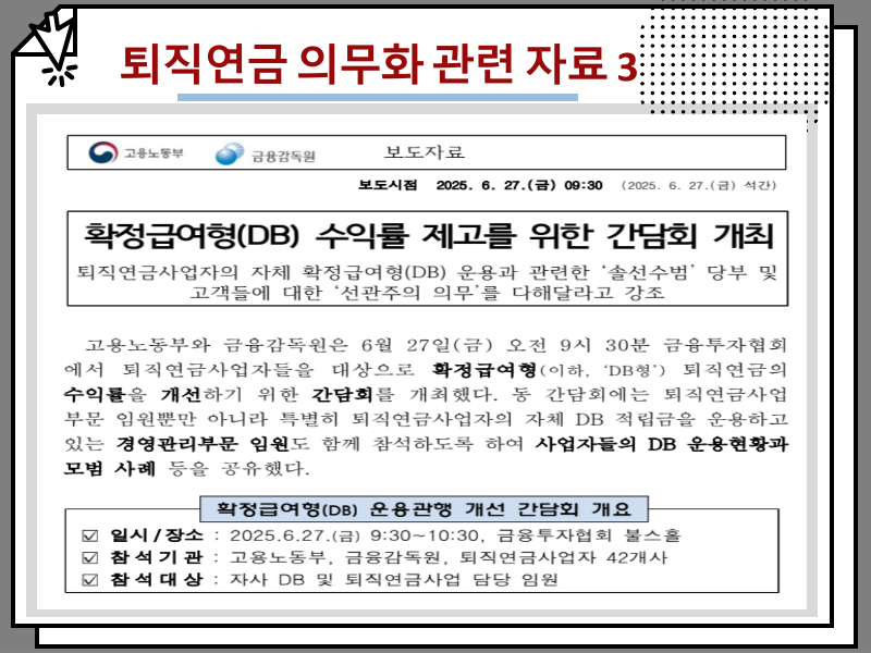 퇴직연금 의무화 관련 자료 정리, 퇴직금 지급기준 및 중간정산 사유 알아보기