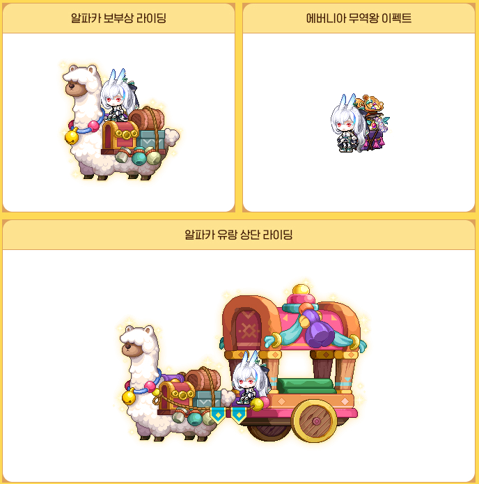 메이플스토리 에버니아 무역왕 및 즐거운 오아시스 이벤트