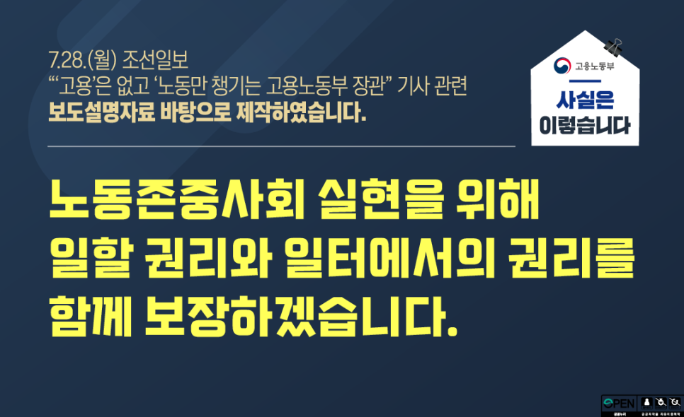 노동존중사회 실현을 위해 일할 권리와 일터에서의 권리를 함께 보장하겠습니다