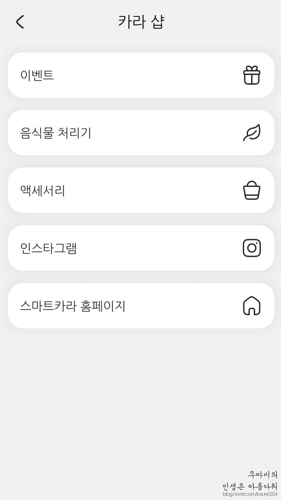 집들이, 효도선물은 스마트카라 블레이드X AI 가정용 음식물처리기 추천해요 :)