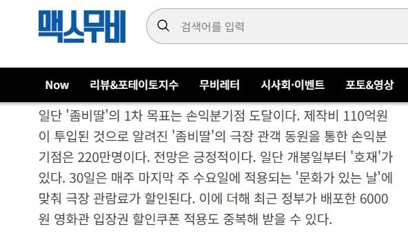 좀비딸 후기 조정석 최유리 감동 동화 씬스틸러 애용이 싱크로율 평점 웹툰 원작 결말 차이 쿠키 영상 정보