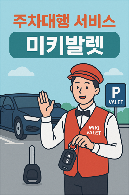 인천공항 장기주차장 예약 방법 인천공항 주차대행 주차비