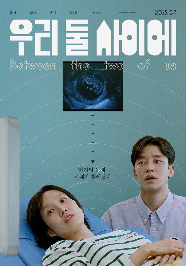 우리 둘 사이에, 장애와 출산 용기 세상의 편견에 맞선 따뜻한 도전