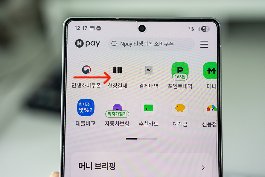 네이버페이 민생지원금 삼성페이처럼 사용법(QR아님)