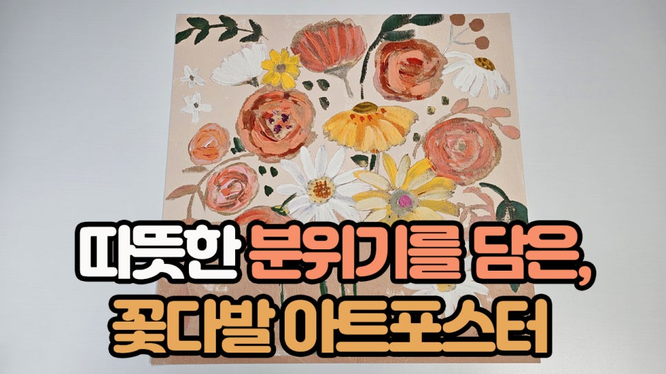 따뜻한 감성을 담은, 꽃다발 인테리어 포스터 Farida Zaman