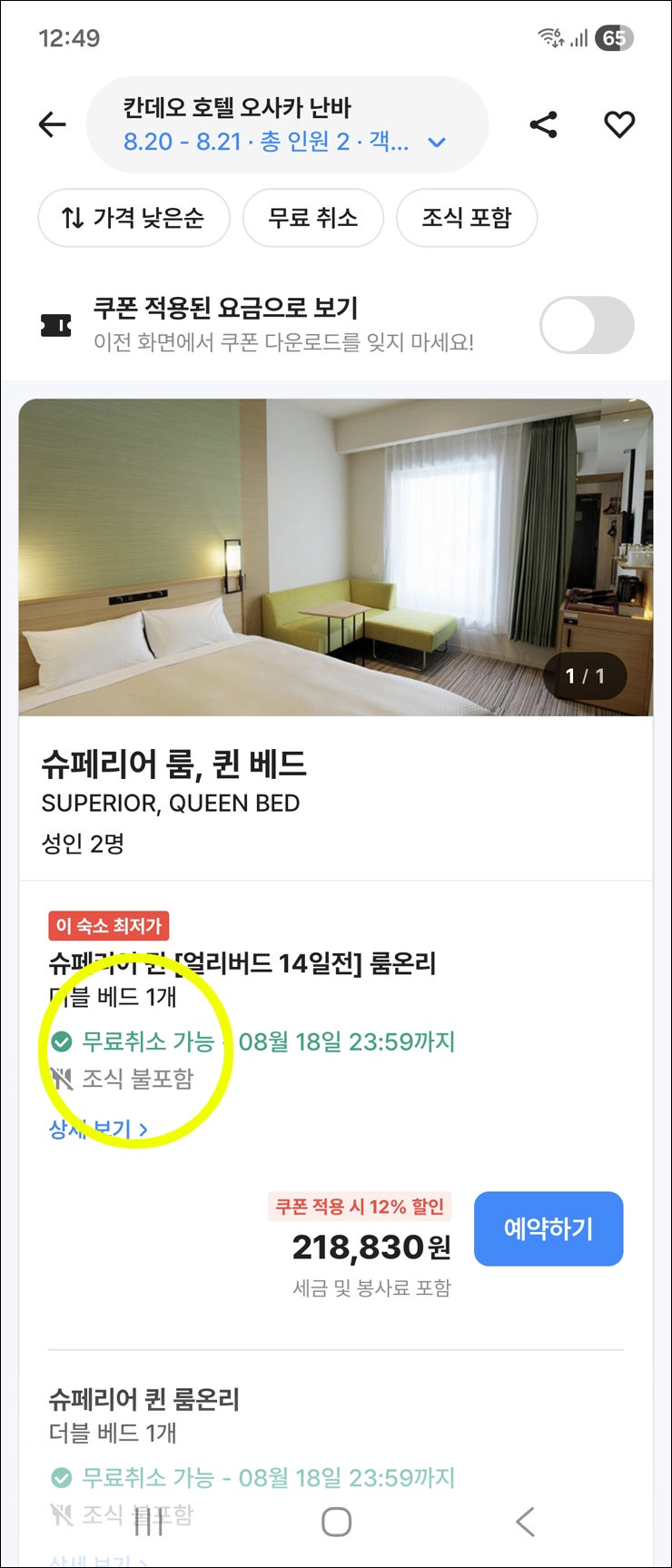 오사카 가성비 숙소 호텔 추천 대욕장 있는 칸데오호텔오사카난바