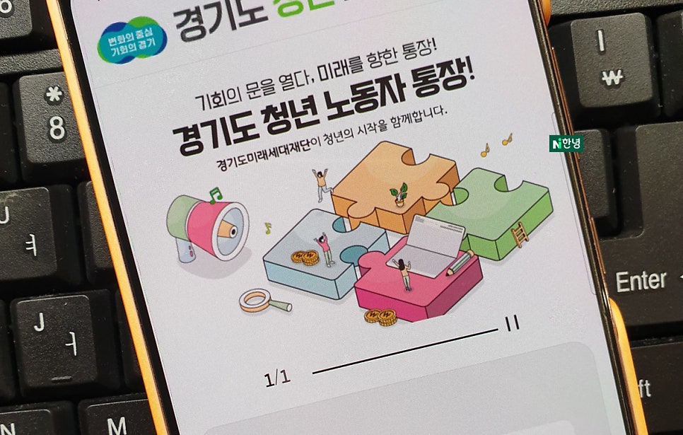 경기도 청년노동자 통장 수익률 142%라는데 신청 조건은