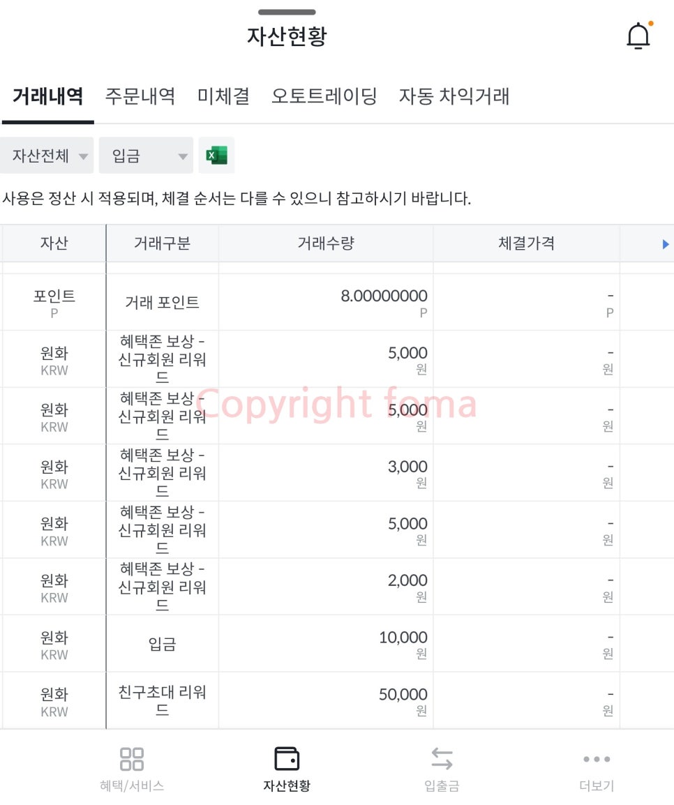 빗썸 이벤트 7만원 받고 에어드랍도 챙긴 후기