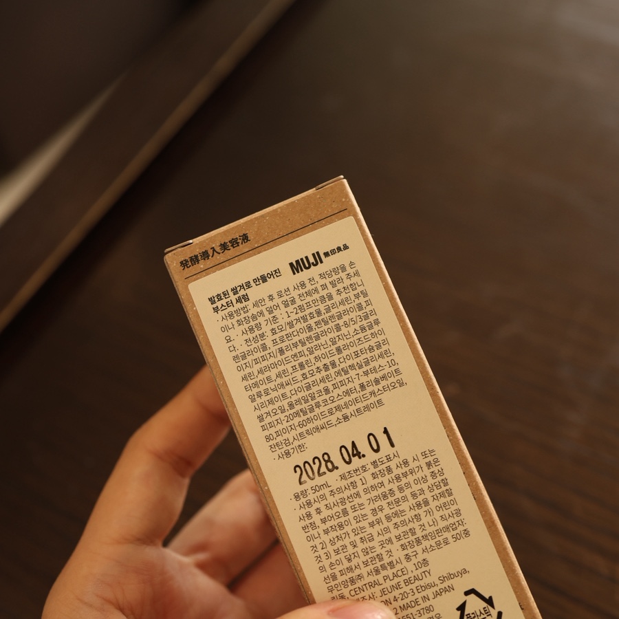 일본 기초화장품 추천 무인양품 MIJI 스킨케어 런칭 발효쌀겨 부스터 세럼 보습