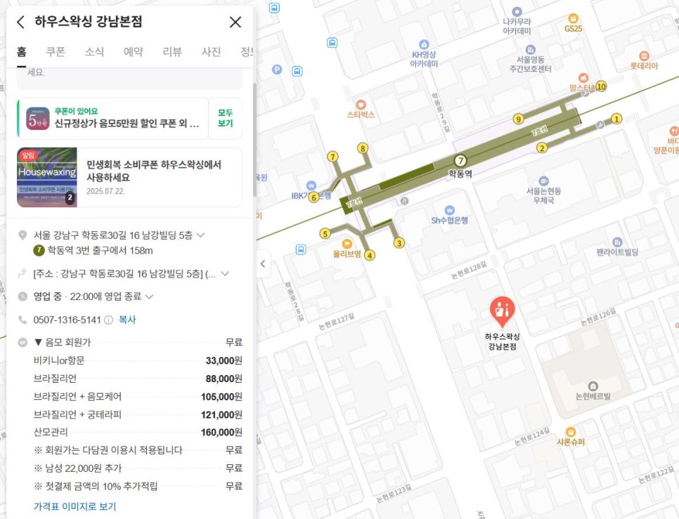 강남왁싱 강남 눈썹 왁싱 가격 & 솔직후기