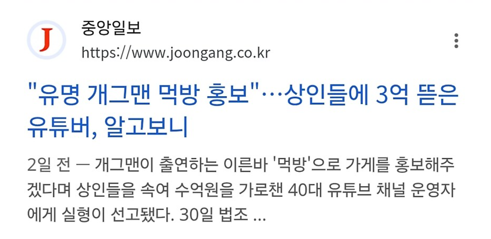 먹방 사기 유튜버 피해자 유명개그맨 A씨 누구? 충격의 진실