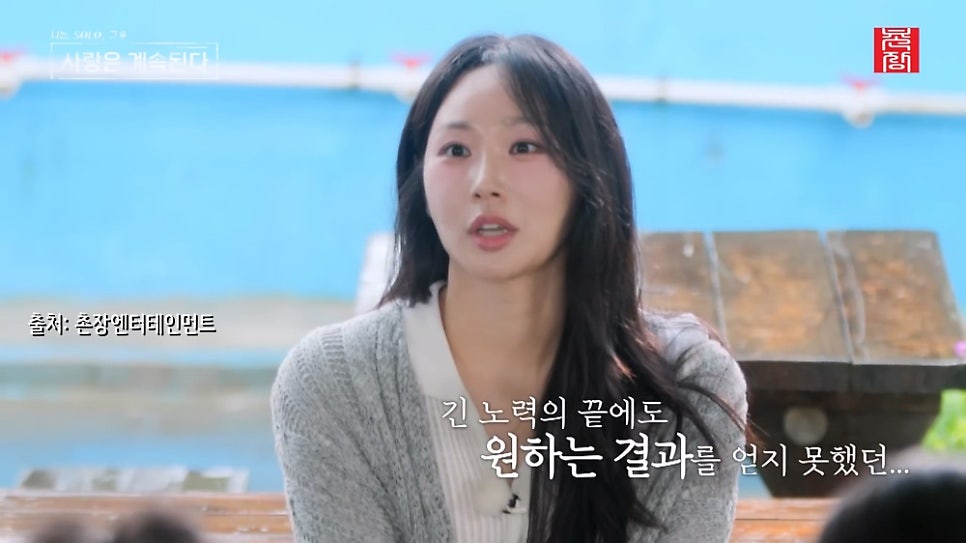 누울래요? 또 시작이네.. 나솔사계 24기옥순, 미스터 김, 나, 제2의 벙벙이 되나? (목요일 예능)