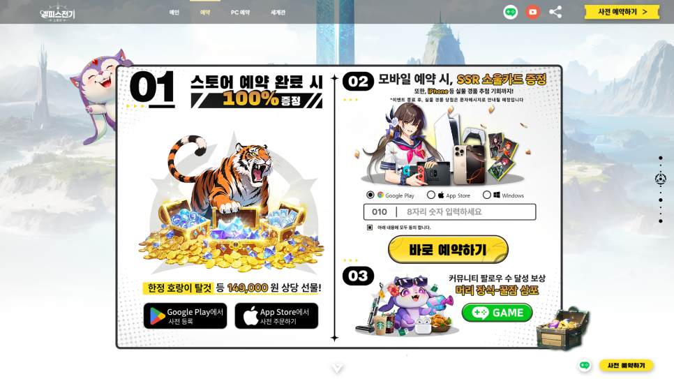 엘피스 전기: 소울링 MMORPG 사전 예약, 신규 모바일게임 추천 이유
