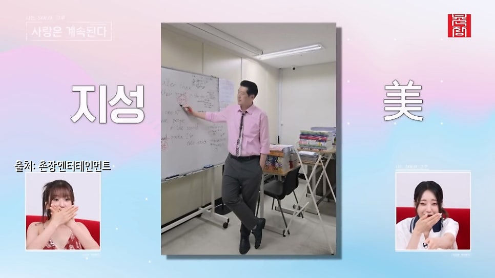 이번 나솔사계 직업 좋네? 미스터 강, 권, 김, 나, 윤, 제갈, 한, 남자 자기소개 정리 (수목예능)
