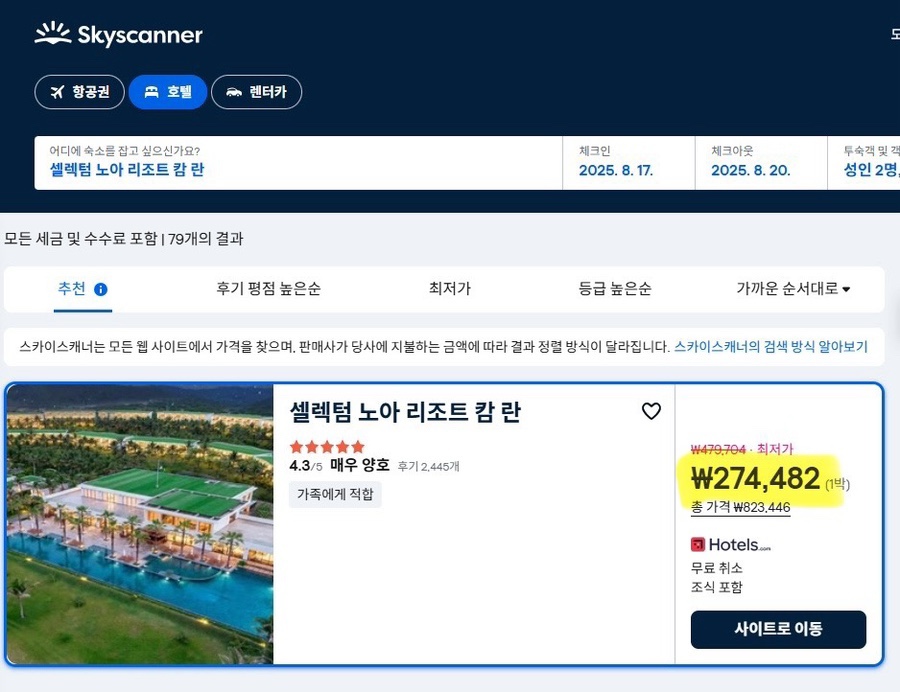 나트랑 항공권 싸게 사는법 8월 특가 아이랑 리조트 4인 가족여행 경비