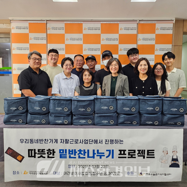 제주수눌음자활센터, 아라사회복지관과 따뜻한 반찬 나눔 전달식 가져