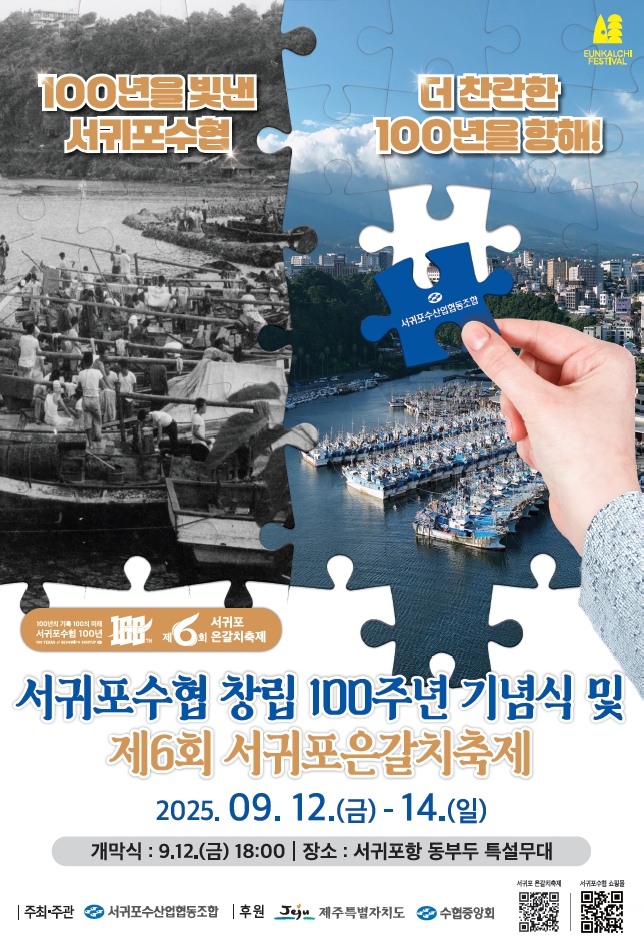 2025 제6회 서귀포 은갈치 축제 일정 및 프로그램별 참가자 모집 중