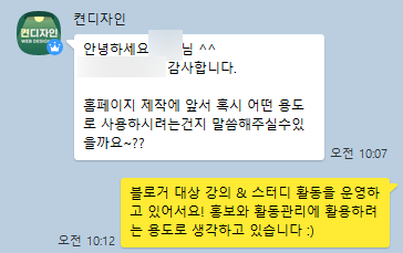 브랜딩을 위한 아임웹 홈페이지 제작 전문업체 의뢰 켠디자인