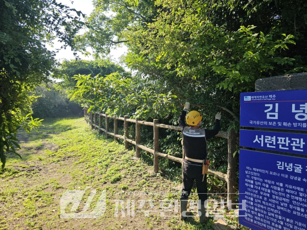 제주자연유산돌봄센터, ‘제주 김녕굴’ 주변 경관 정비
