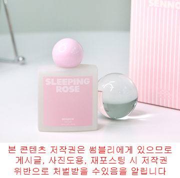 올리브영 향수 추천 세일 센녹 슬리핑 로즈
