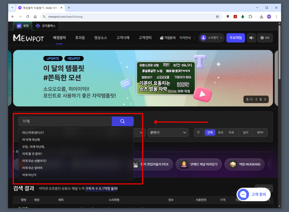 유튜브 저작권 없는 음악이 필요하다면? 무료 BGM 효과음 사이트 뮤팟 써보기 (추천인 코드 포함)
