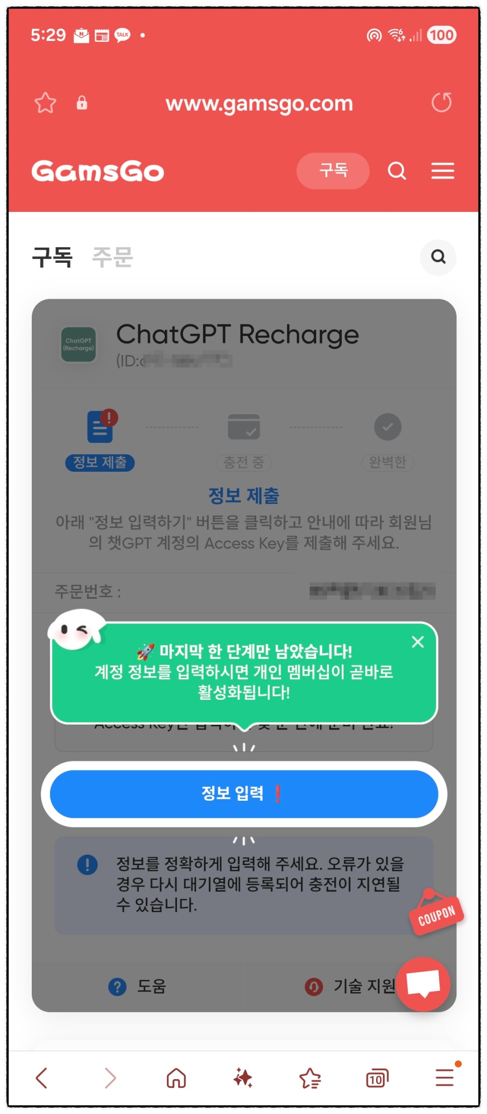 챗GPT 유료 가격 할인 겜스고 대리 충전 공유없이 내 계정 저렴하게 혼자 쓰기
