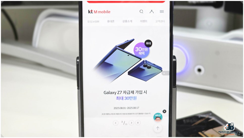 알뜰폰 요금제 비교 자급제폰을 구입했다면 kt M모바일