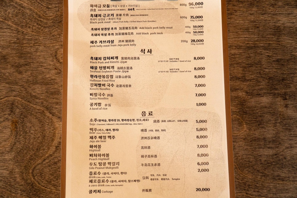 제주 노형동 흑돼지 맛집 웻에이징 숙성 하여금