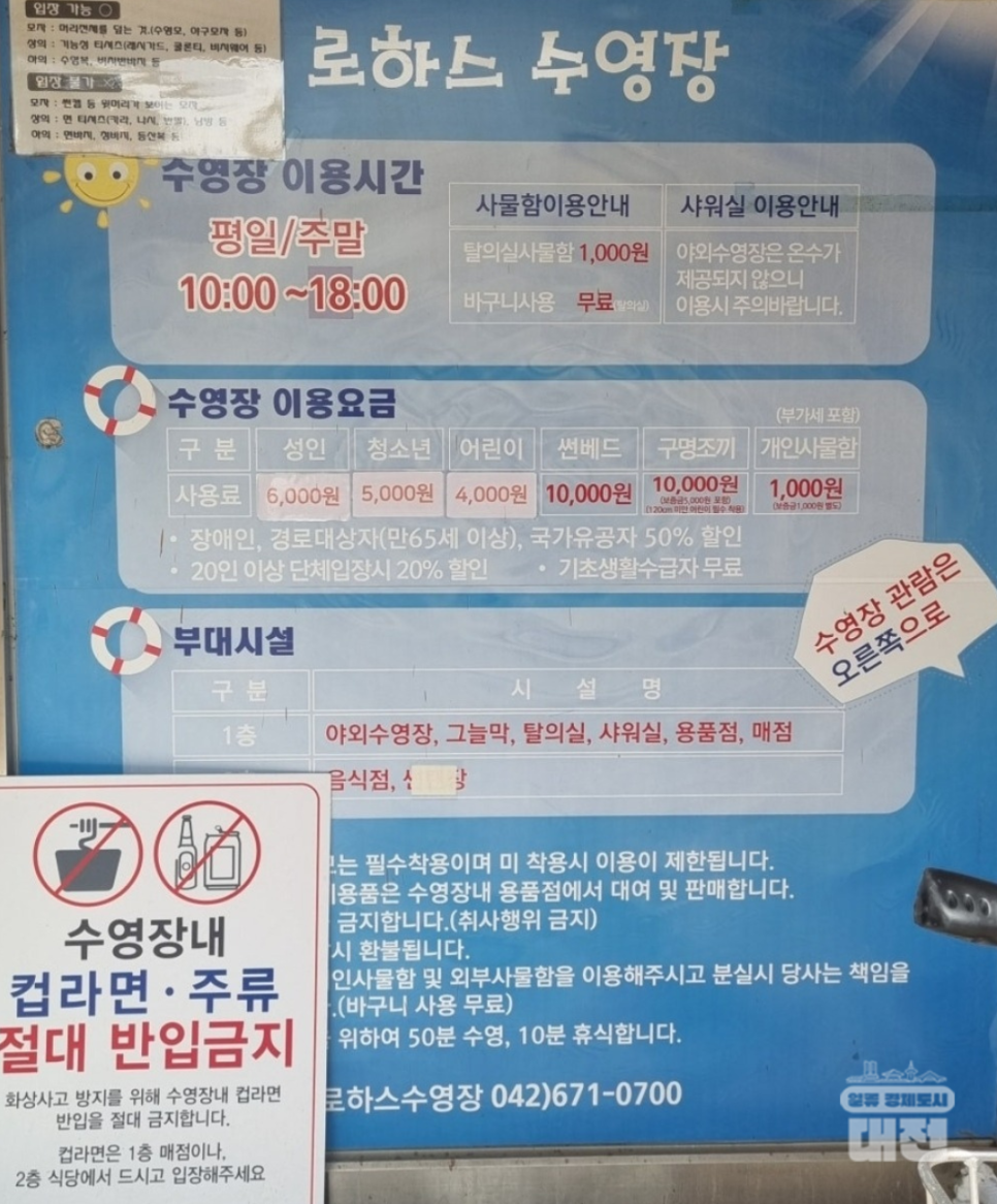 대전 로하스 야외수영장 아이들과 즐기는 여름 물놀이 명소!