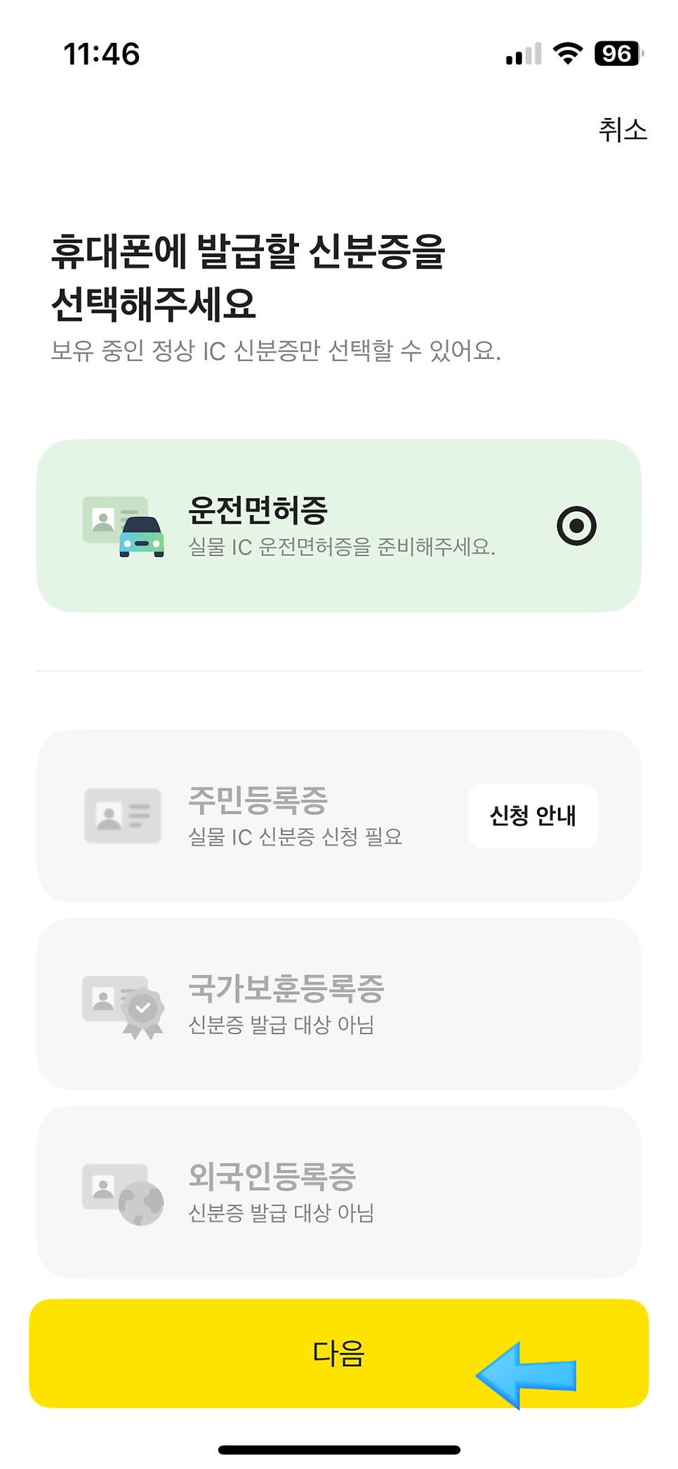 카카오뱅크 모바일 신분증 (운전면허증) 발급 방법